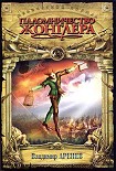 Читать книгу Паломничество жонглера