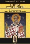Читать книгу Сочинения