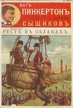 Читать книгу Арест в облаках