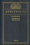 Читать книгу Афинская полития