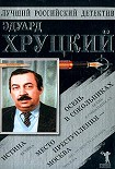 Читать книгу Осень в Сокольниках