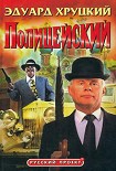 Читать книгу Полицейский