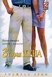 Читать книгу Вторая жена