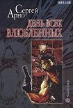 Читать книгу День всех влюбленных