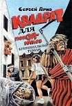 Читать книгу Квадрат для покойников
