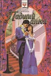 Читать книгу Падший ангел