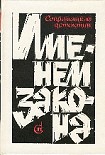 Читать книгу Служебное расследование