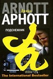 Читать книгу Подснежник