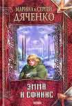 Читать книгу Перевертыши