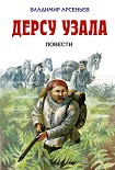 Читать книгу По Уссурийскому краю