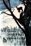 Читать книгу Сквозь тайгу