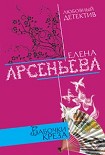 Читать книгу Бабочки Креза
