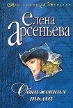 Читать книгу Обнаженная тьма