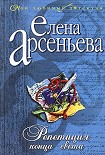 Читать книгу Репетиция конца света