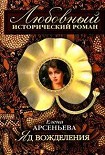 Читать книгу Яд вожделения