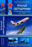 Читать книгу Крылья сверхдержавы