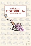 Читать книгу Майне либе Лизхен