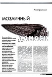 Читать книгу Мозаичный дамаск