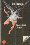 Читать книгу Преданное сердце