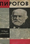 Читать книгу Пирогов