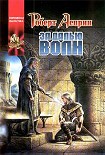 Читать книгу За далью волн