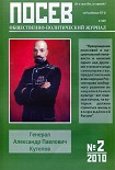 Читать книгу Журнал «Посев» № 2 (1589) - февраль 2010