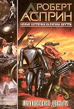 Читать книгу Шуттовские деньги