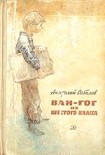 Читать книгу Исток