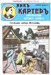Читать книгу Последняя победа Мутушими