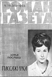 Читать книгу Пассажирка