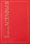 Читать книгу Царь-рыба