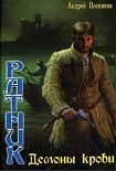 Читать книгу Демоны крови