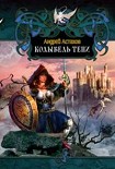 Читать книгу Колыбель Тени