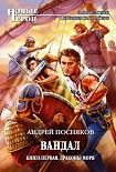 Читать книгу Драконы моря