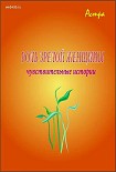 Читать книгу Роль «зрелой женщины»