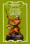 Читать книгу Заклятие целомудрия