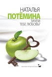 Читать книгу Зачем тебе любовь?