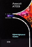 Читать книгу Пригоршня тьмы