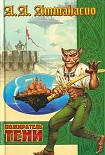 Читать книгу Пожиратель тени