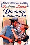 Читать книгу Договор с дьяволом