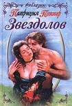 Читать книгу Звездолов