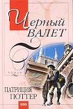 Читать книгу Черный Валет