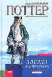 Читать книгу Звезда флибустьера