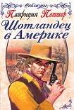 Читать книгу Шотландец в Америке