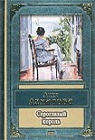 Читать книгу Сероглазый король