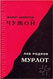 Читать книгу Чужой