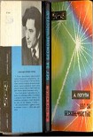Читать книгу Бег за бесконечностью