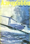 Читать книгу АэроХобби 1992 02