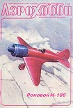 Читать книгу АэроХобби 1994 1