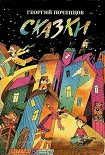 Читать книгу Город фей